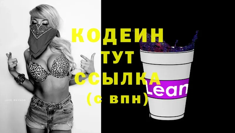 Кодеиновый сироп Lean Purple Drank Изобильный